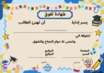 بطاقات تفوق