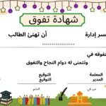 بطاقات تفوق